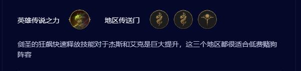 《云顶之弈》s9.5皮城潜行枪阵容推荐