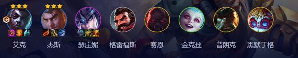 《云顶之弈》s9.5皮城潜行枪阵容推荐
