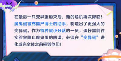 《蛋仔派对》变异蛋狂潮模式是什么？