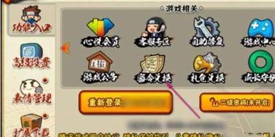 《火影忍者手游》2023最新口令是什么？