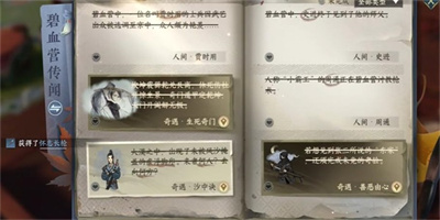《逆水寒手游》怀志长枪获取方法介绍