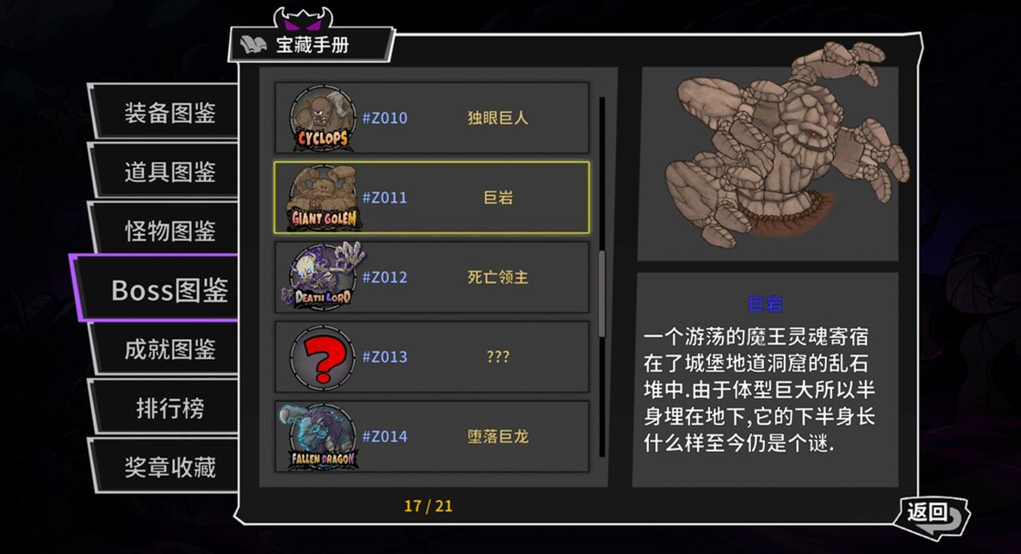 《失落城堡》巨岩打法攻略