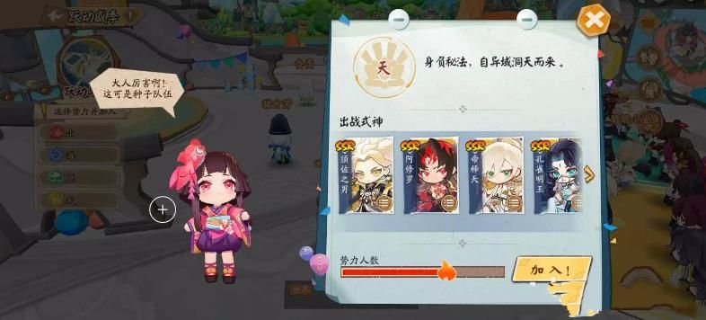 《阴阳师》跃动盛季式神应援阵营怎么选？