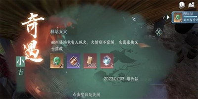 《逆水寒手游》驿站灭火奇遇怎么做？