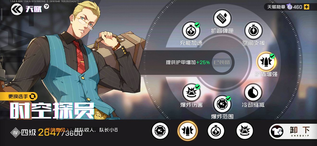 《王牌战士》时空探员天赋攻略