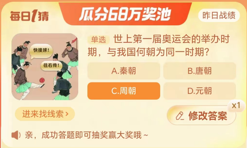 《淘宝》大赢家每日一猜9.23题目答案是什么？