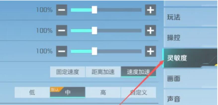 《高能英雄》灵敏度怎么调？