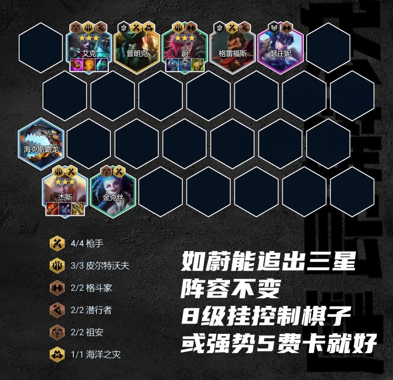 《金铲铲之战》S9.5皮城杰斯阵容怎么玩?