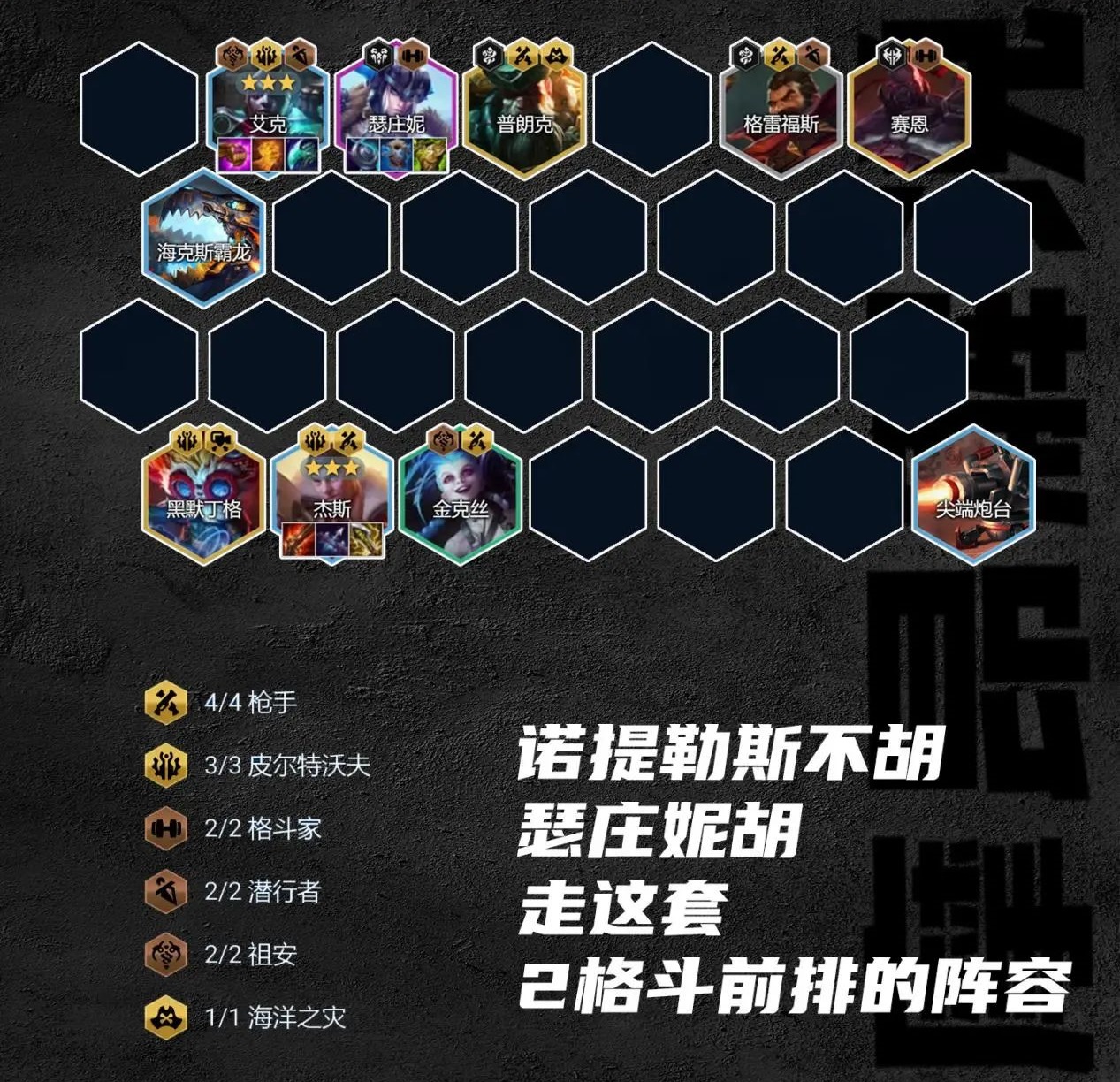 《金铲铲之战》S9.5皮城杰斯阵容怎么玩?