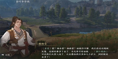《逆水寒手游》茶叶争夺战任务怎么做？