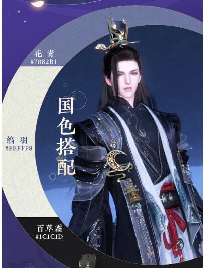 《逆水寒》手游中秋免费时装有哪些？