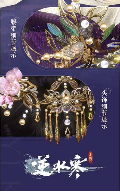 《逆水寒》手游中秋免费时装有哪些？