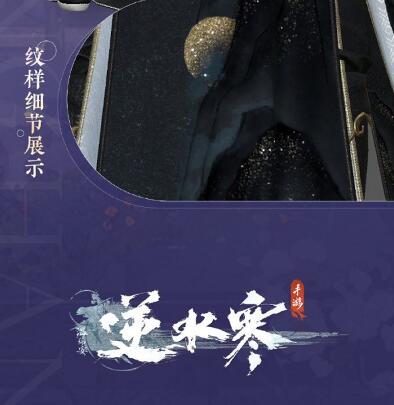 《逆水寒》手游中秋免费时装有哪些？