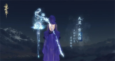 《逆水寒手游》冰雪主题流派武器介绍