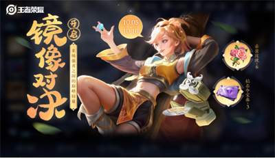 《王者荣耀》夺金活动介绍