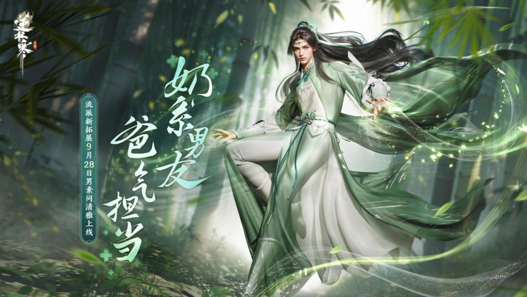 《逆水寒》手游1.1.4版本更新了什么？