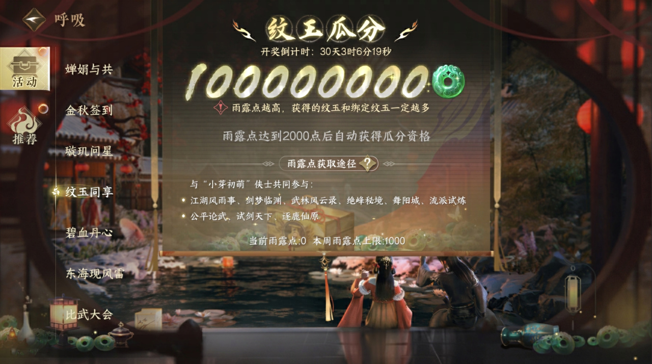 《逆水寒》手游1.1.4版本更新了什么？