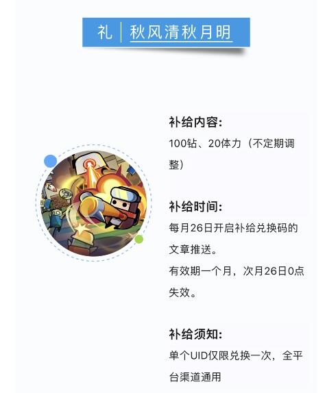 《弹壳特攻队》10月兑换码