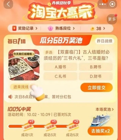 《淘宝》大赢家每日一猜10.7题目答案是什么？