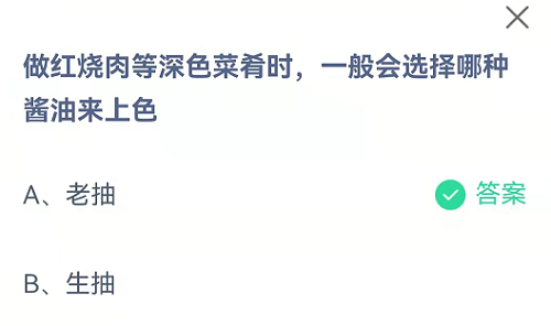 《支付宝》蚂蚁庄园10.10今日答案