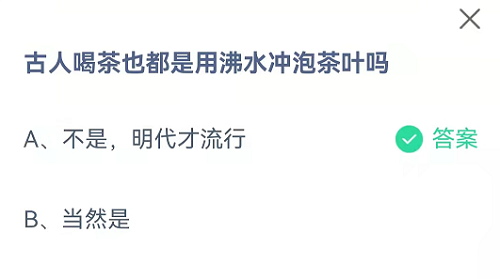 《支付宝》蚂蚁庄园10.10今日答案