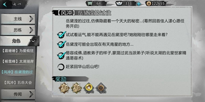 《我的侠客》风冲情缘任务岳黛滢过往介绍
