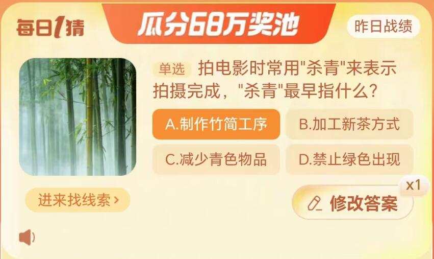 《淘宝》大赢家每日一猜10.17题目答案是什么？