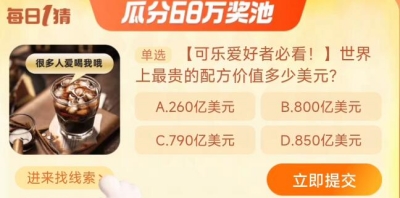 《淘宝》大赢家每日一猜10.15题目答案是什么？