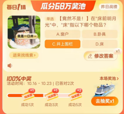 《淘宝》大赢家每日一猜10.18题目答案是什么？