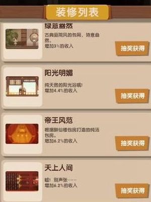 《爆炒江湖》怎么装修餐馆？
