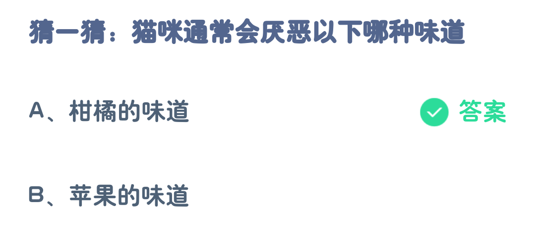 《支付宝》蚂蚁庄园10月22日答案