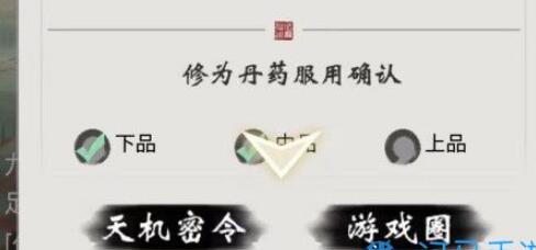 《一念逍遥》10.27密令是什么？