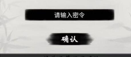 《一念逍遥》10.27密令是什么？