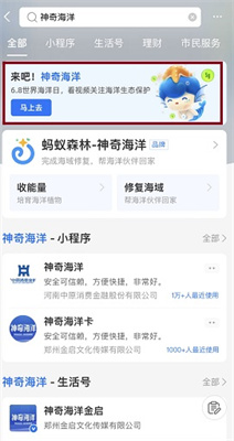 《支付宝》10.30神奇海洋答案