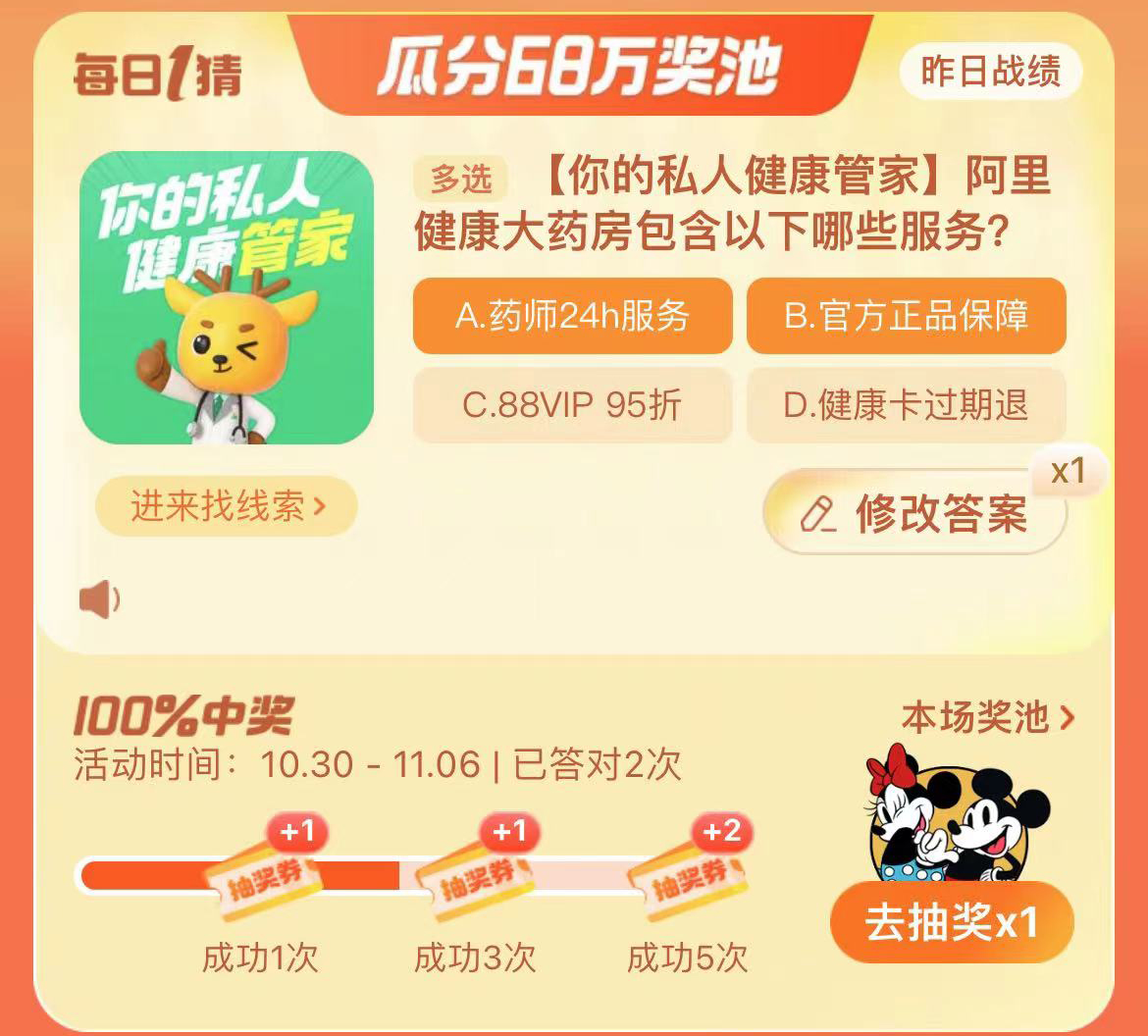 《淘宝》大赢家每日一猜10.31题目答案是什么？