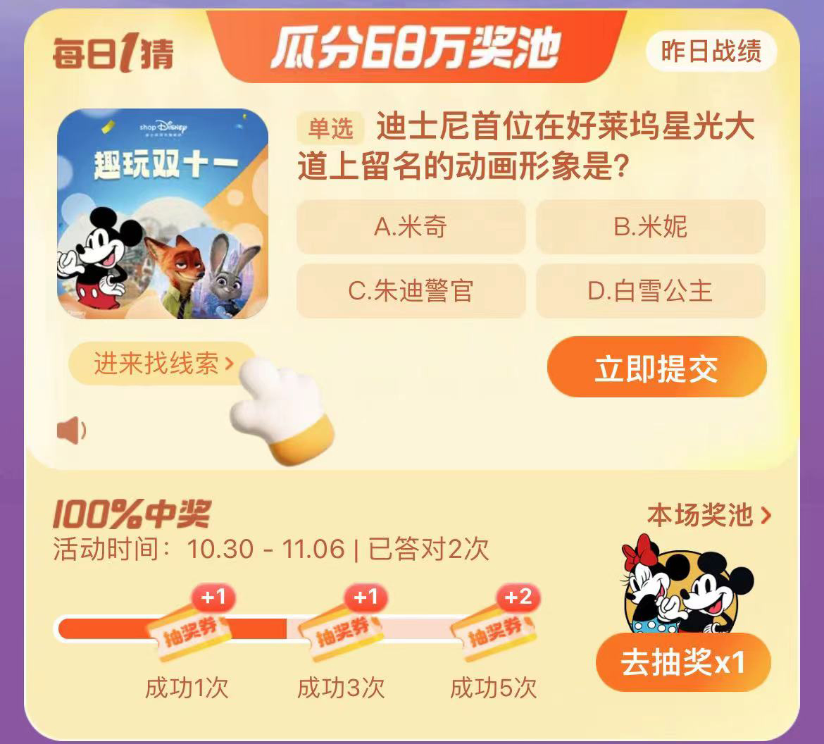 《淘宝》大赢家每日一猜11.1题目答案是什么？