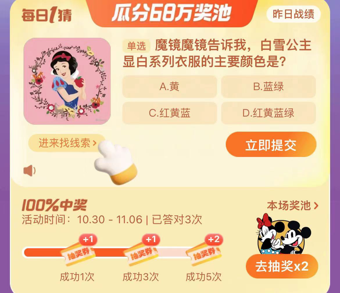 《淘宝》大赢家每日一猜11.2题目答案是什么？