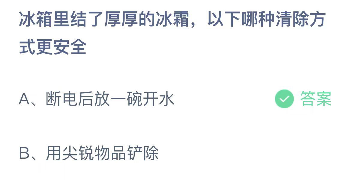 《支付宝》蚂蚁庄园11月4日答案