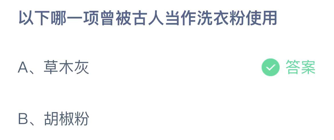 《支付宝》蚂蚁庄园11月9日答案