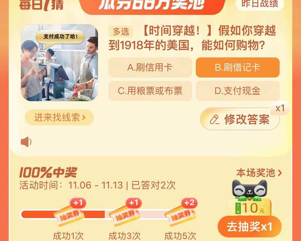 《淘宝》大赢家每日一猜11.9题目答案是什么？