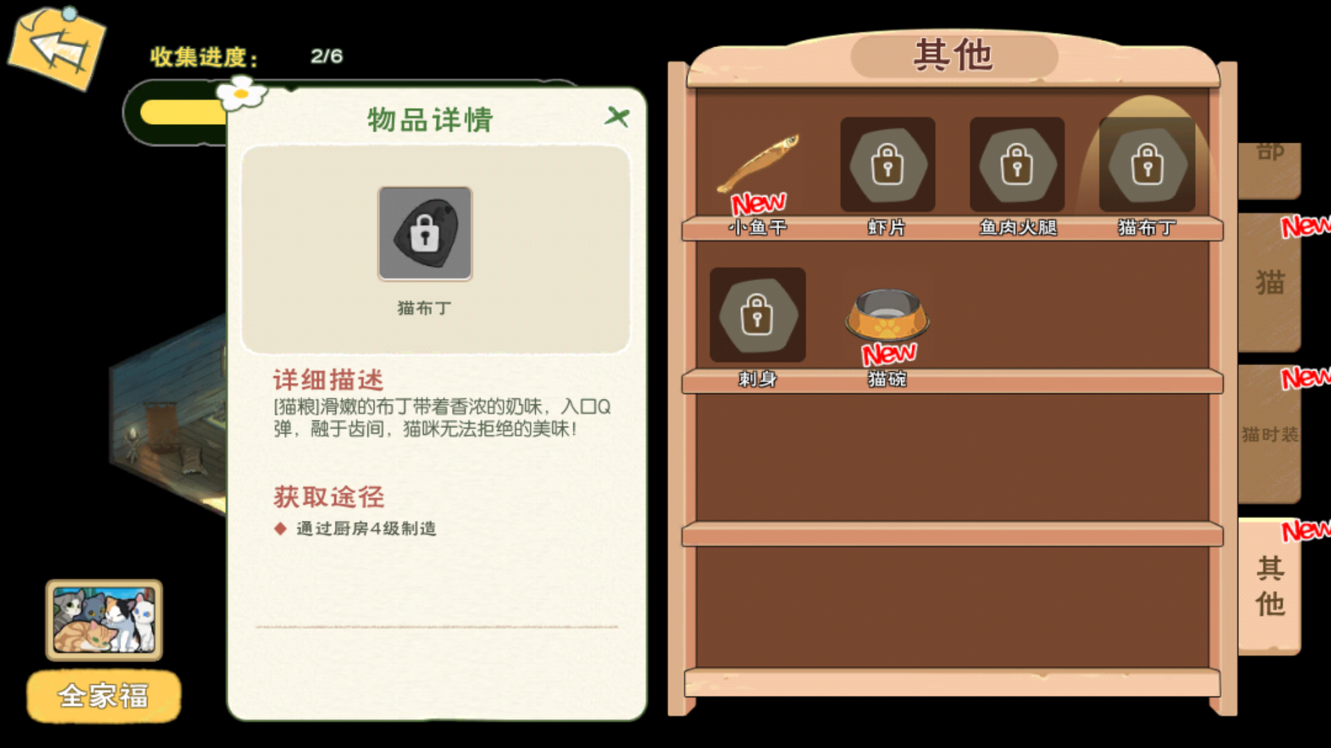 《小森生活》猫布丁图纸解锁教程