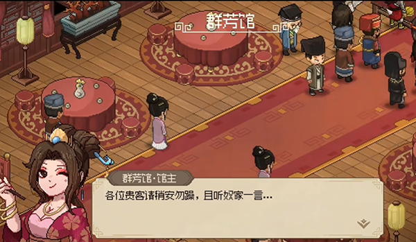 《大侠立志传》群芳馆解谜攻略