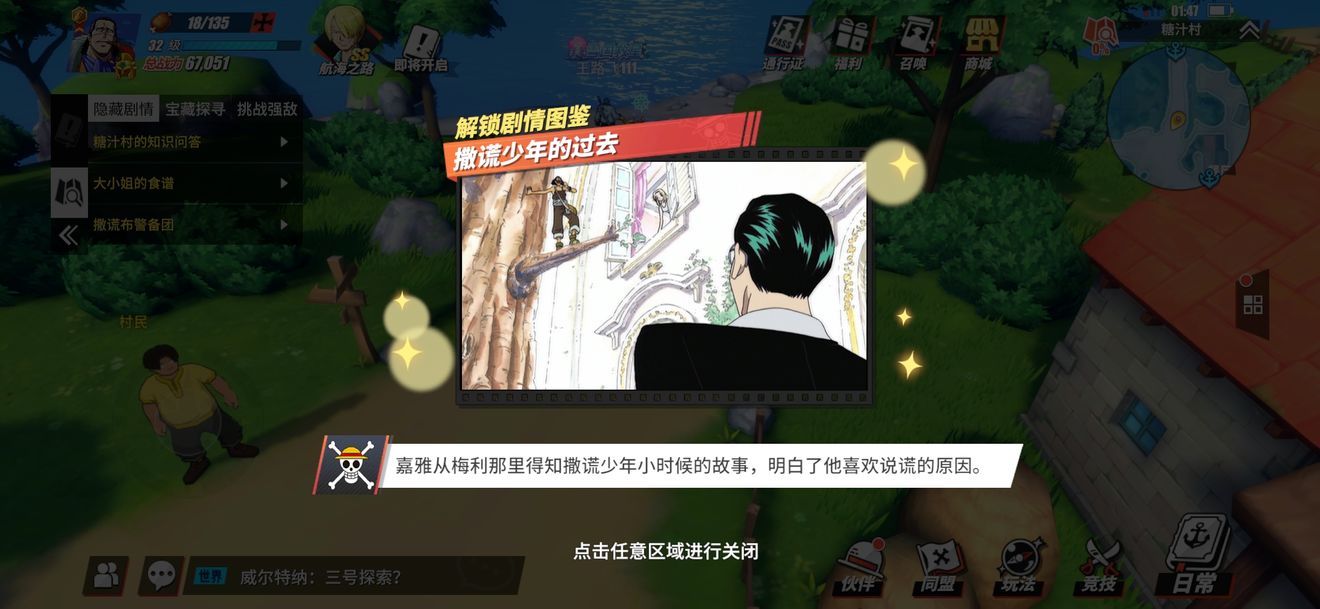 《热血航线》撒谎少年的过去位置