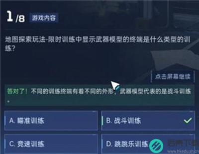 《星球重启》导师认证答案介绍