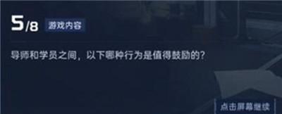 《星球重启》导师认证答案介绍