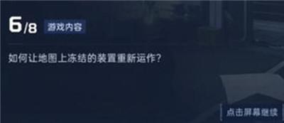 《星球重启》导师认证答案介绍
