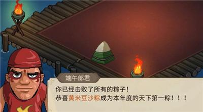《大侠立志传》天下第一粽成就获得方法
