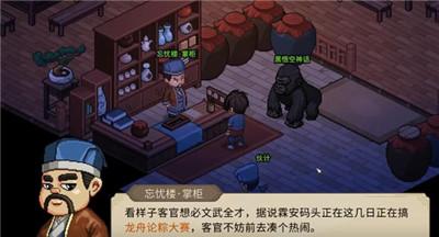 《大侠立志传》天下第一粽成就获得方法