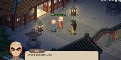 《大侠立志传》一代高僧成就完成方法
