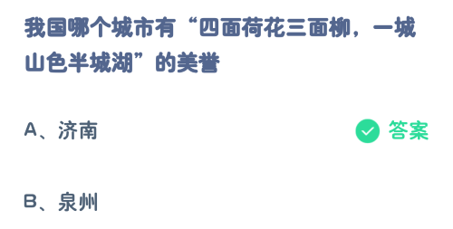 《支付宝》2023蚂蚁庄园问答汇总分享大全